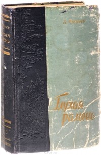 Глухая рамень