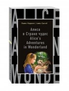 Льюис Кэрролл - Alice&#039;s Adventures in Wonderland