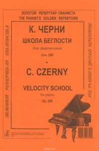 Доклад: Карл Черни (Czerny)