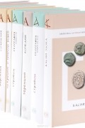 Библиотека античной литературы (комплект из 9 книг)