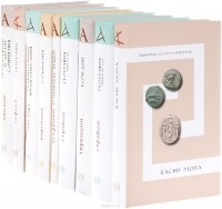  - Библиотека античной литературы (комплект из 9 книг)