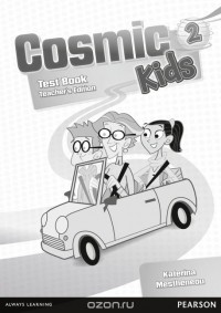 Katerina Mestheneou - Cosmic Kids 2: Test Book: Teacher's Edition