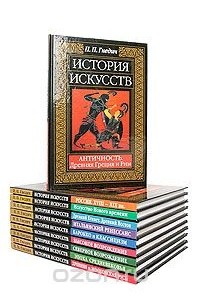 Петр Гнедич - История искусств. Комплект из 10 книг (сборник)