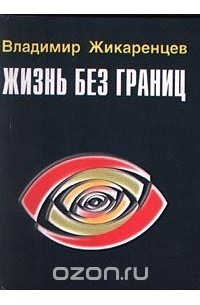 Путь к свободе. Как изменить свою жизнь