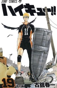 Харуити Фурудатэ - ハイキュー!! 19 / Haikyuu!!