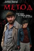 Метод