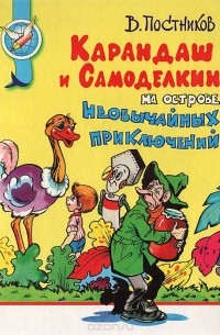 Художник Иван Семёнов. Детская иллюстрация в СССР