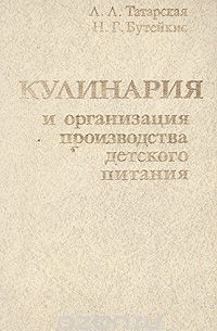  - Кулинария и организация производства детского питания