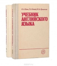  - Учебник английского языка (комплект из 2 книг)