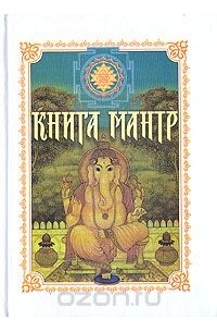  Шри Матаджи Нирмала Деви - мантр Сахаджа Йоги