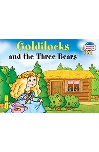 Наумова Н. А. - Златовласка и три медведя. Goldilocks and the Three Bears. (на англ яз)
