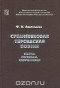  - Средневековая персидская поэзия. Тексты. Переводы. Комментарии (сборник)