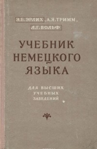 Учебник немецкого языка