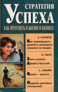  - Стратегия успеха (сборник)