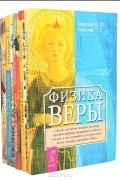  - В. Ю. Тихоплав, Т. С. Тихоплав (комплект из 5 книг)