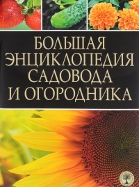 Алан Тугуд - Королевское общество садоводов. Размножение растений