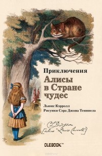 Льюис Кэрролл - Приключения Алисы в Стране чудес. Чеширский Кот. Блокнот