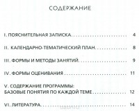 Елена Савицкая - Финансовая грамотность. Профессиональное обучение. Учебная программа