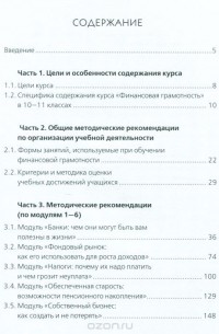 Екатерина Лавренова - Финансовая грамотность. 10-11 классы. Методические рекомендации для учителя. Экономический профиль