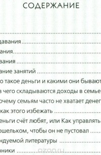 Юлия Корлюгова - Финансовая грамотность. 2-4 классы. Методические рекомендации для учителя