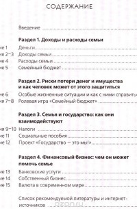  - Финансовая грамотность. 5-7 классы. Методические рекомендации для учителя