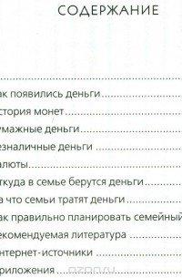 Юлия Корлюгова - Финансовая грамотность. 2-4 классы. Материалы для родителей