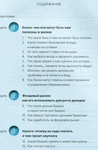 Екатерина Лавренова - Финансовая грамотность. 10-11 классы. Экономический профиль. Материалы для родителей