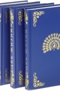 Конкордия Антарова - Две жизни. В 3 частях (комплект из 4 книг)