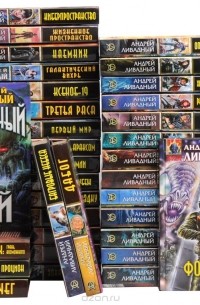 Андрей Ливадный - Андрей Ливадный. Серия "Абсолютное оружие" (комплект из 36 книг)