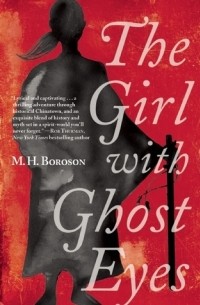 М. Х. Боросон - The Girl with Ghost Eyes