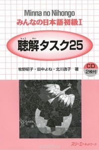  - Minna no Nihongo: Listening Comprehension (+ 2 CD-ROM)