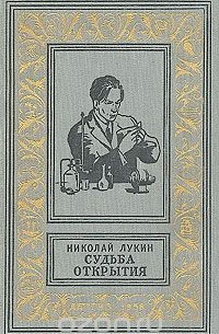 Судьба открытия