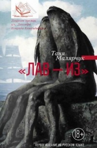 Татьяна Малярчук - Лав-из