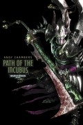 Энди Чэмберс - Path of the Incubus