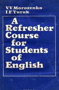  - A Refresher Course for Students of English / Коррективный курс английского языка для неязыковых вузов