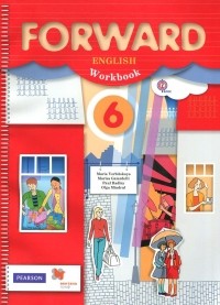  - Forward English 6: Workbook / Английский язык. 6 класс. Рабочая тетрадь (+ CD)