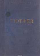  - Стихотворения
