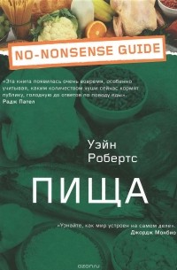 Пища