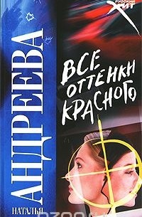 Все оттенки красного