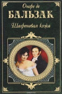 Шагреневая кожа