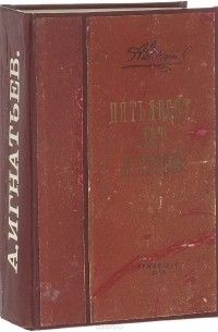 Строй книга. 50 Лет в строю Игнатьев. Книги 50 годов. Игнатьев книги. Книга 50 лет в строю.