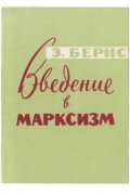 Введение в марксизм