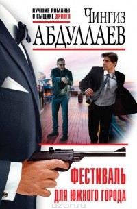 Фестиваль для южного города