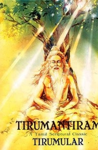 Tirumular - Tirumantiram: A Tamil Scriptural Classic