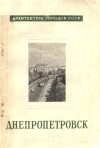 Олег Швидковский - Днепропетровск