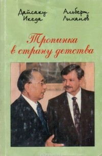  - Тропинка в страну детства