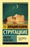  - Хищные вещи века