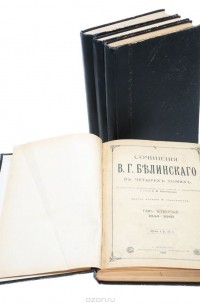 Виссарион Белинский - Сочинения В. Г. Белинского в 4 томах (комплект из 4 книг)