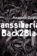 Transsiberian Back2Black vol.2