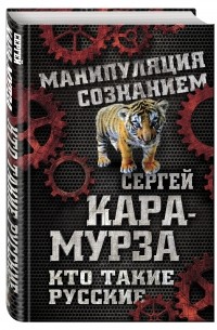 Кто такие русские